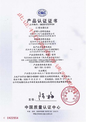 GCS抽屜式配電柜CQC認(rèn)證證書下發(fā)企業(yè)名錄及配電箱應(yīng)用解析